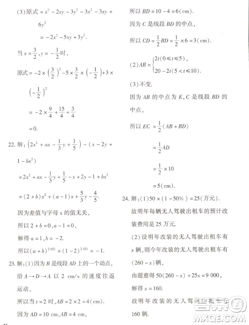 濟南出版社2022秋黃岡360度定制密卷初中數(shù)學七年級上冊人教版答案