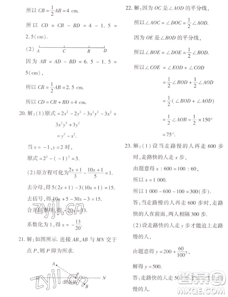 濟南出版社2022秋黃岡360度定制密卷初中數(shù)學七年級上冊人教版答案