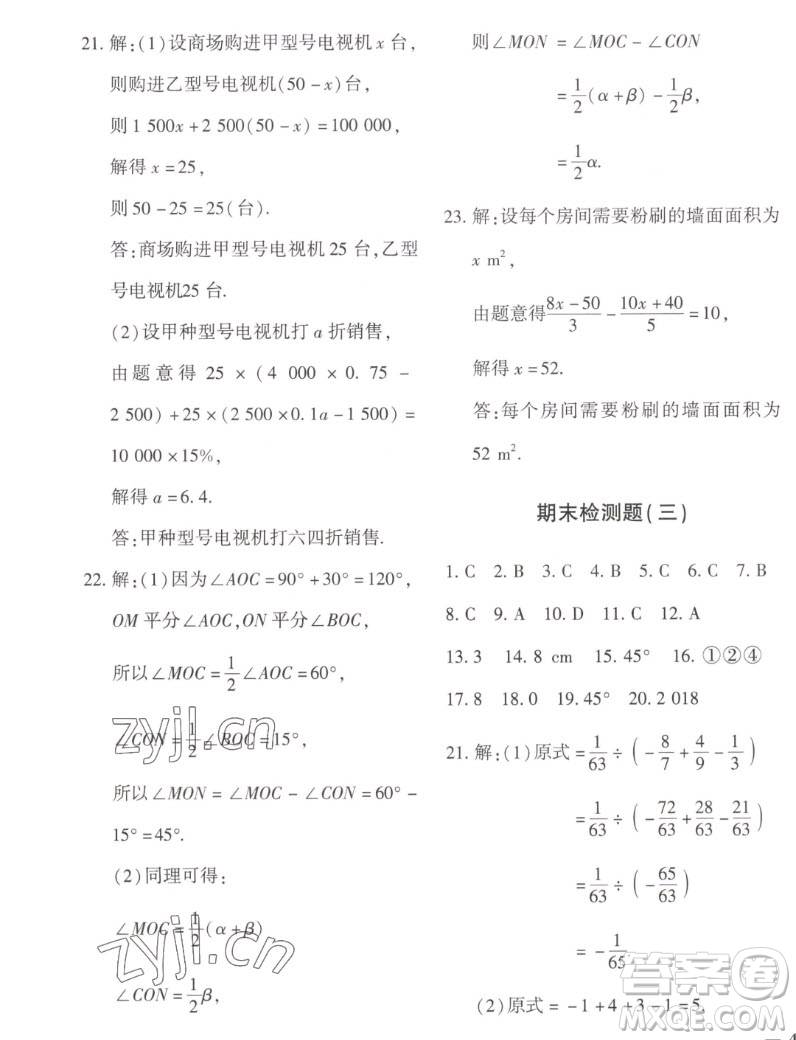 濟南出版社2022秋黃岡360度定制密卷初中數(shù)學七年級上冊人教版答案