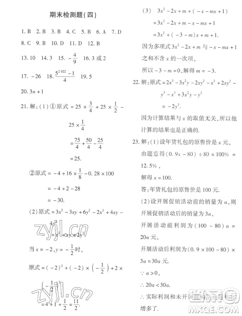 濟南出版社2022秋黃岡360度定制密卷初中數(shù)學七年級上冊人教版答案