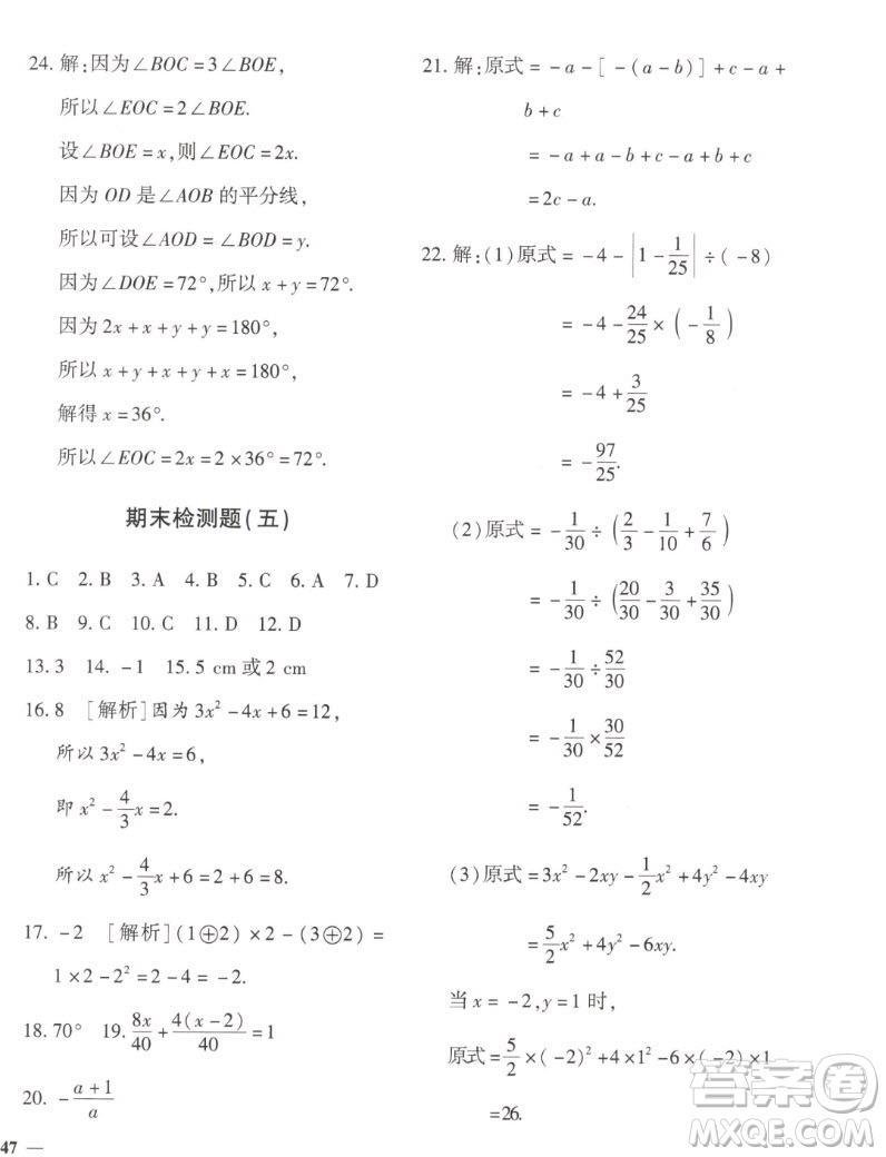 濟南出版社2022秋黃岡360度定制密卷初中數(shù)學七年級上冊人教版答案