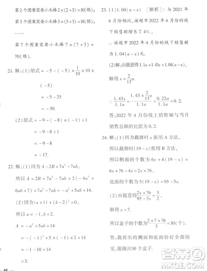 濟南出版社2022秋黃岡360度定制密卷初中數(shù)學七年級上冊人教版答案