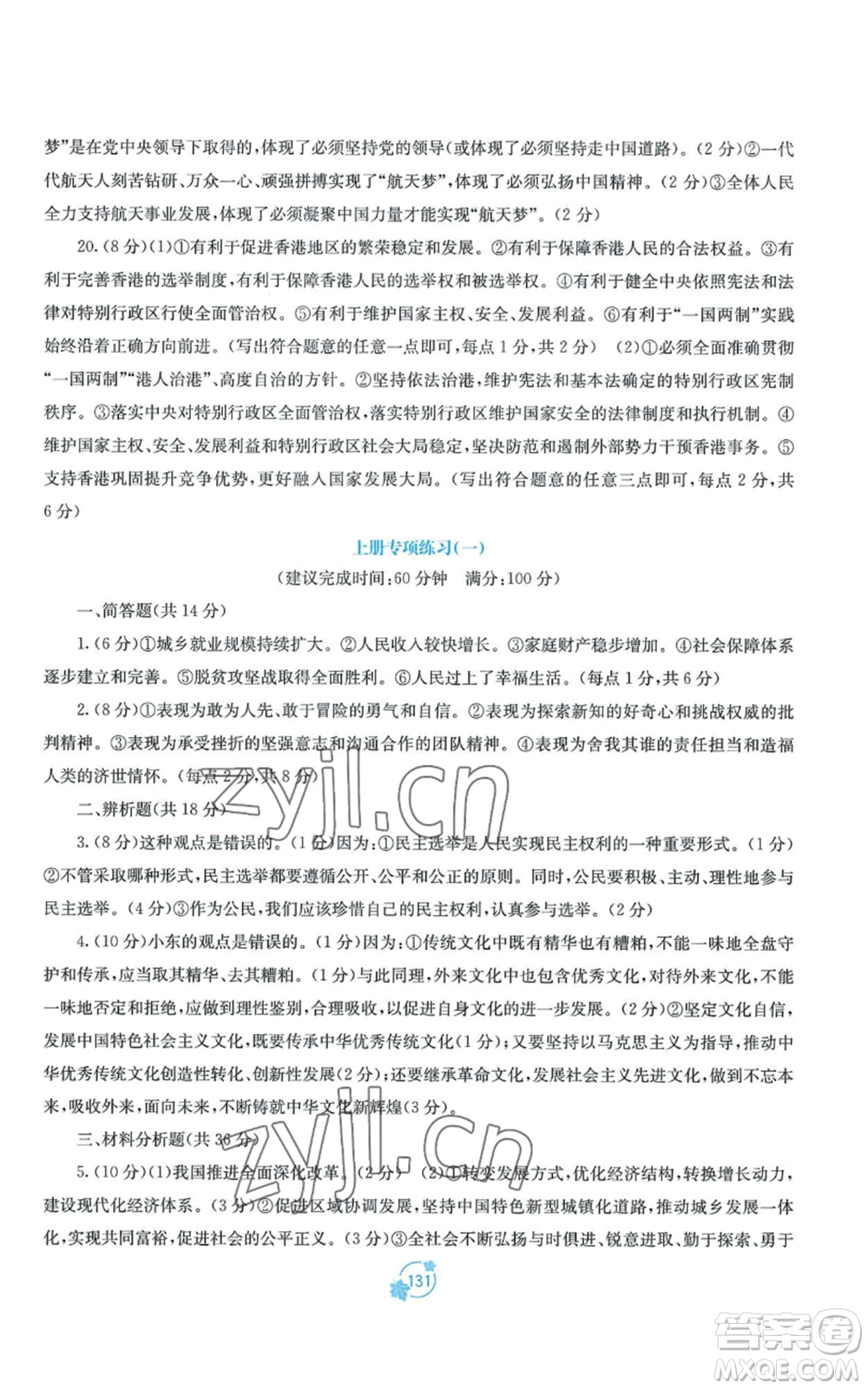 廣西教育出版社2022秋季自主學(xué)習(xí)能力測評單元測試九年級道德與法治人教版A版參考答案