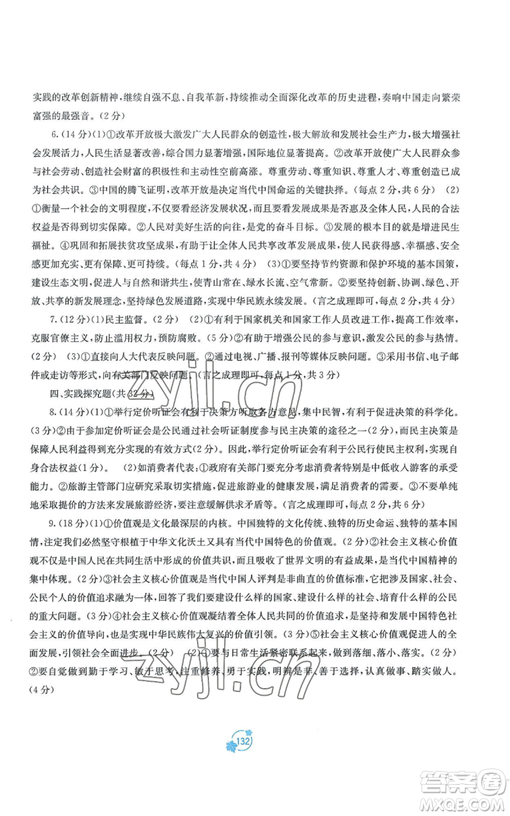 廣西教育出版社2022秋季自主學(xué)習(xí)能力測評單元測試九年級道德與法治人教版A版參考答案