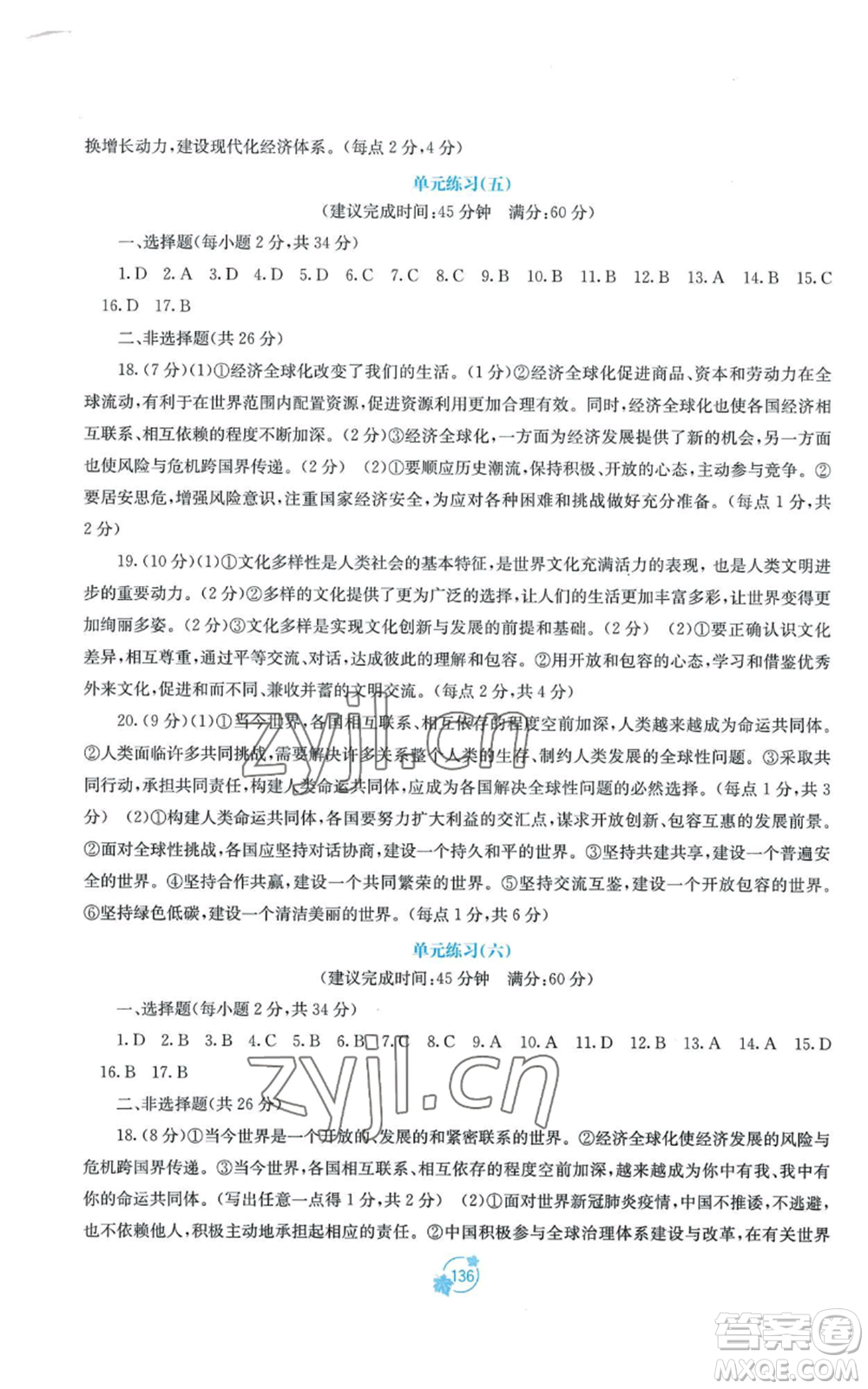 廣西教育出版社2022秋季自主學(xué)習(xí)能力測評單元測試九年級道德與法治人教版A版參考答案