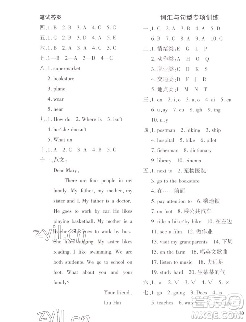 濟(jì)南出版社2022秋黃岡360度定制密卷小學(xué)英語六年級(jí)上冊PEP人教版答案