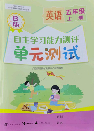 廣西教育出版社2022秋季自主學(xué)習(xí)能力測評單元測試五年級上冊英語通用版B版參考答案