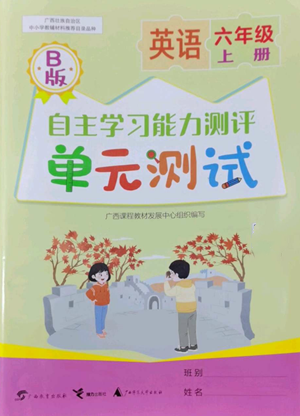 廣西教育出版社2022秋季自主學習能力測評單元測試六年級上冊英語通用版B版參考答案