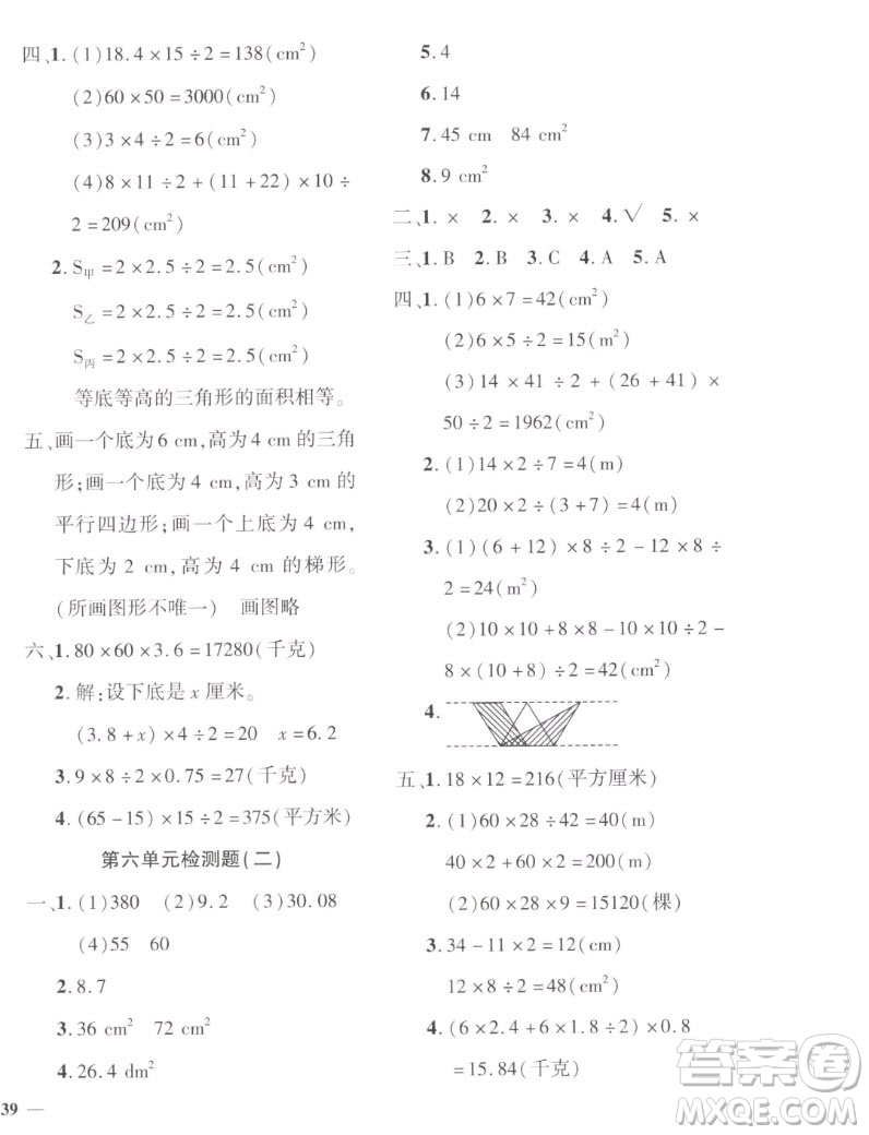 濟(jì)南出版社2022秋黃岡360度定制密卷小學(xué)數(shù)學(xué)五年級(jí)上冊(cè)RJ人教版答案