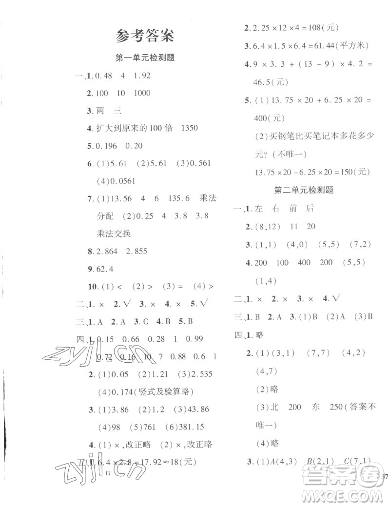 濟(jì)南出版社2022秋黃岡360度定制密卷小學(xué)數(shù)學(xué)五年級(jí)上冊(cè)RJ人教版答案