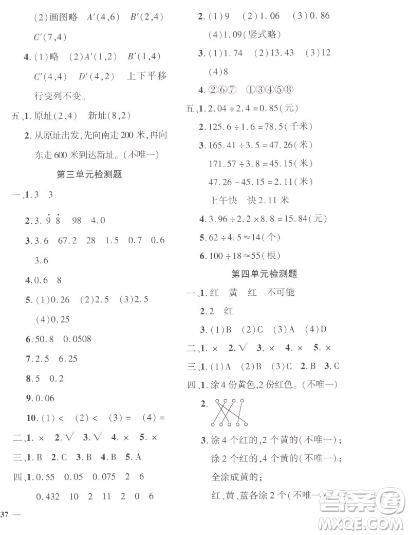 濟(jì)南出版社2022秋黃岡360度定制密卷小學(xué)數(shù)學(xué)五年級(jí)上冊(cè)RJ人教版答案