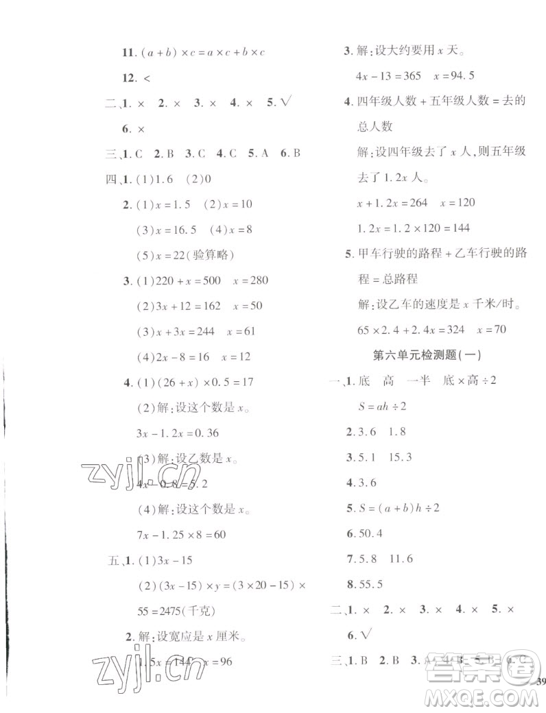 濟(jì)南出版社2022秋黃岡360度定制密卷小學(xué)數(shù)學(xué)五年級(jí)上冊(cè)RJ人教版答案