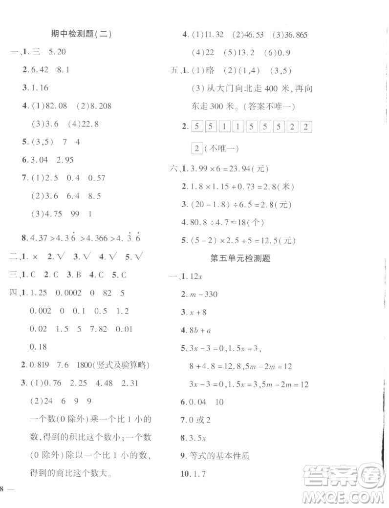 濟(jì)南出版社2022秋黃岡360度定制密卷小學(xué)數(shù)學(xué)五年級(jí)上冊(cè)RJ人教版答案