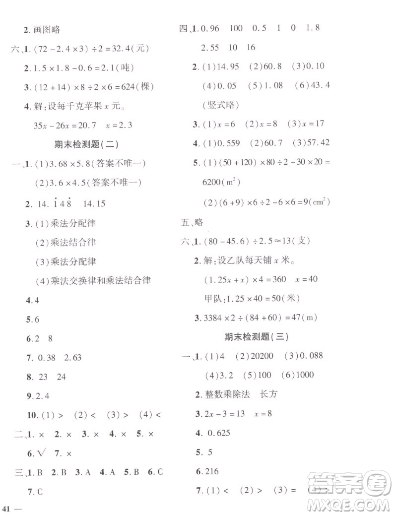 濟(jì)南出版社2022秋黃岡360度定制密卷小學(xué)數(shù)學(xué)五年級(jí)上冊(cè)RJ人教版答案