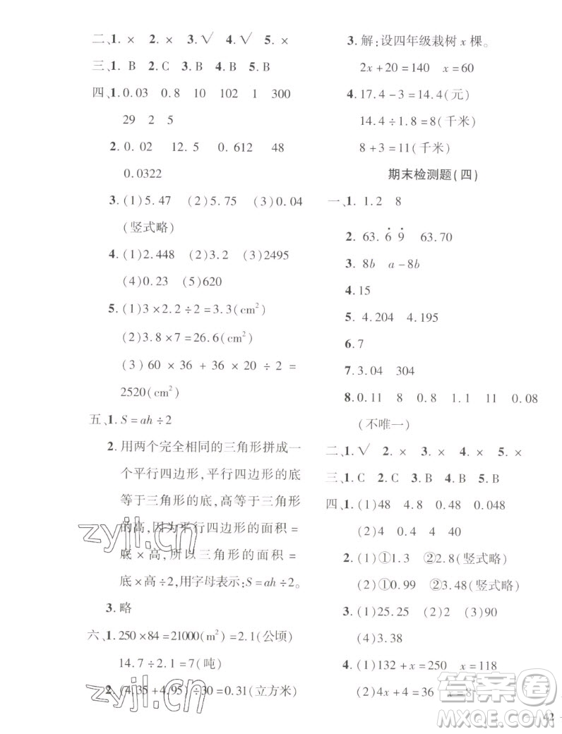 濟(jì)南出版社2022秋黃岡360度定制密卷小學(xué)數(shù)學(xué)五年級(jí)上冊(cè)RJ人教版答案