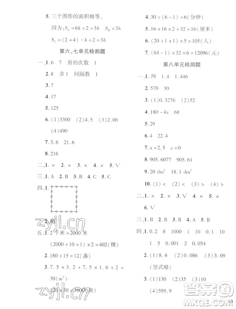 濟(jì)南出版社2022秋黃岡360度定制密卷小學(xué)數(shù)學(xué)五年級(jí)上冊(cè)RJ人教版答案