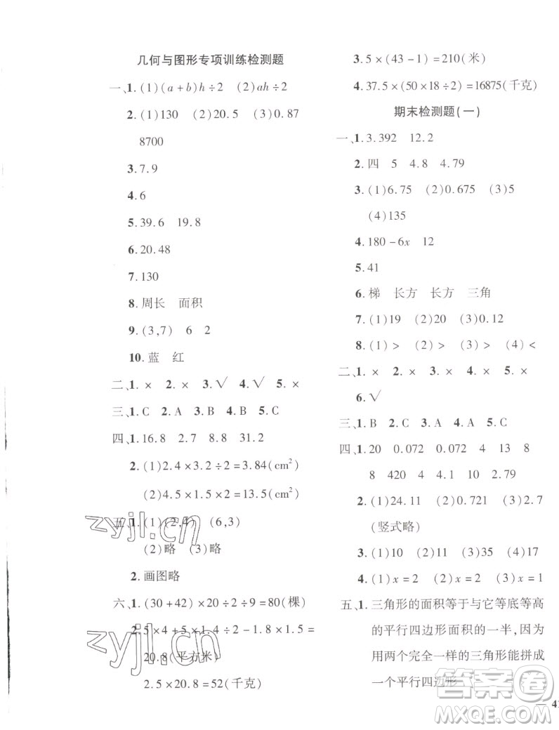 濟(jì)南出版社2022秋黃岡360度定制密卷小學(xué)數(shù)學(xué)五年級(jí)上冊(cè)RJ人教版答案