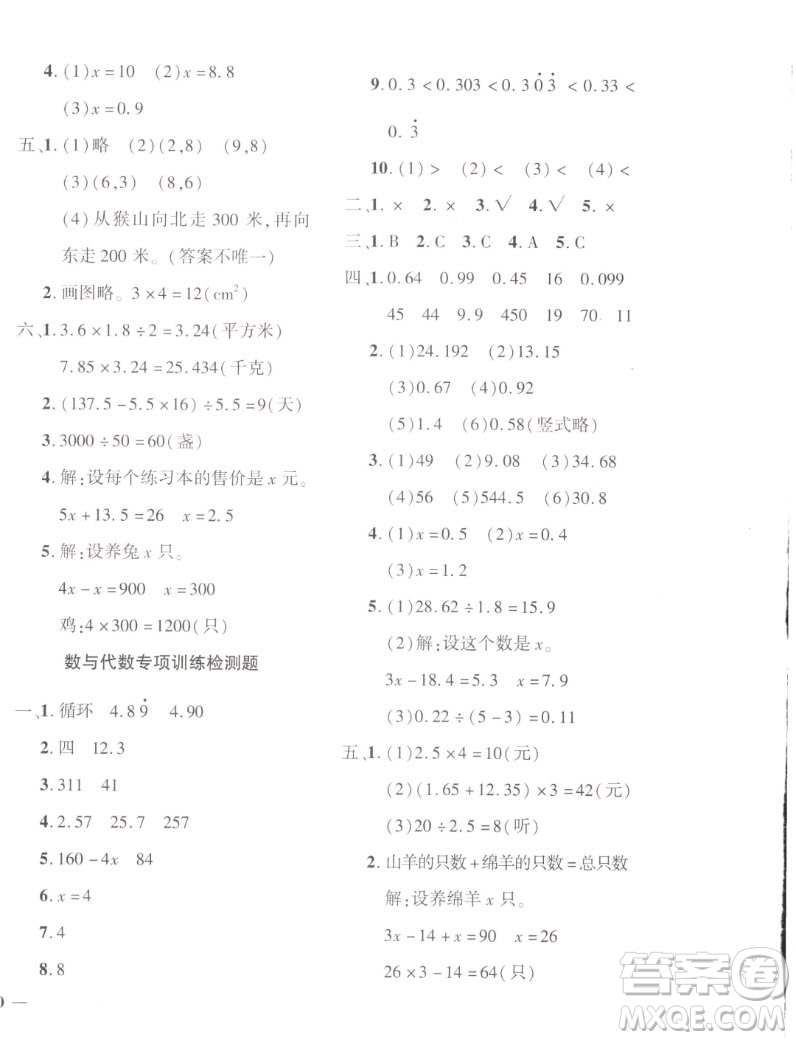 濟(jì)南出版社2022秋黃岡360度定制密卷小學(xué)數(shù)學(xué)五年級(jí)上冊(cè)RJ人教版答案