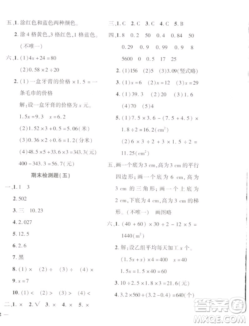 濟(jì)南出版社2022秋黃岡360度定制密卷小學(xué)數(shù)學(xué)五年級(jí)上冊(cè)RJ人教版答案