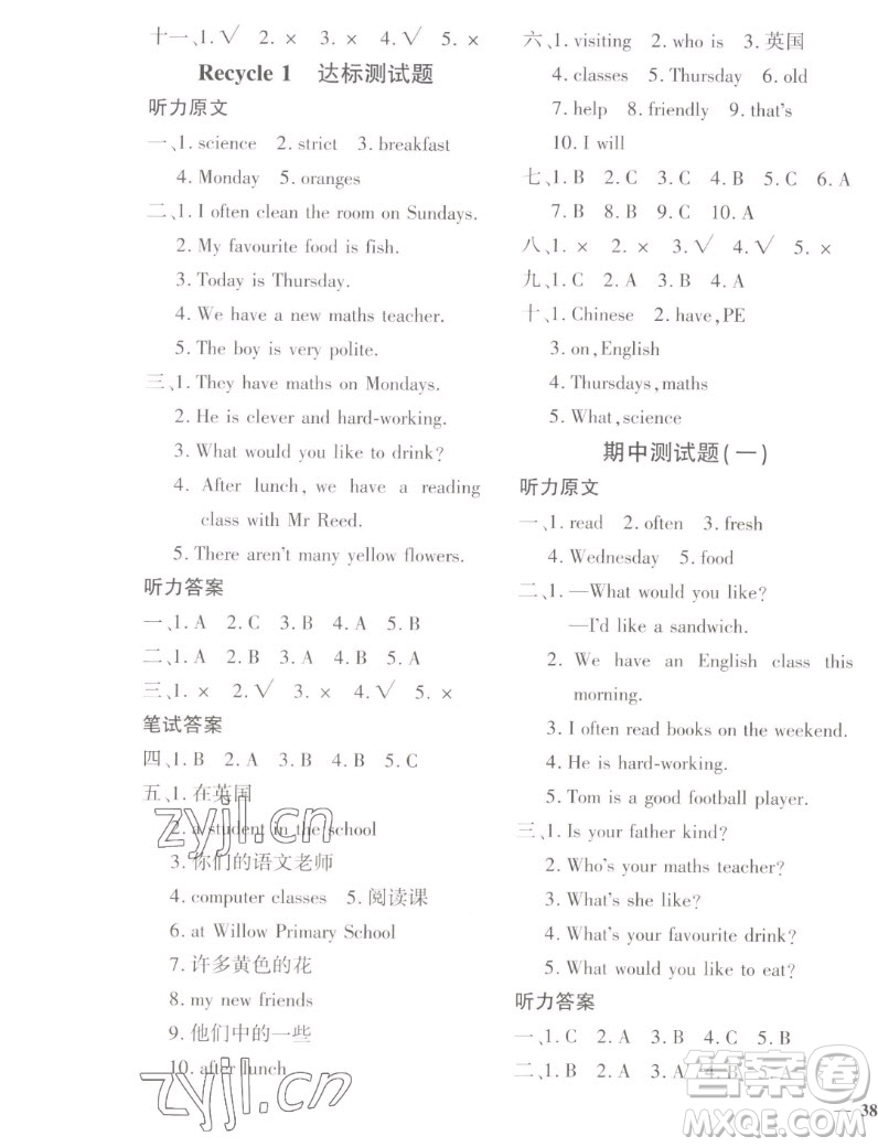 濟(jì)南出版社2022秋黃岡360度定制密卷小學(xué)英語(yǔ)五年級(jí)上冊(cè)PEP人教版答案