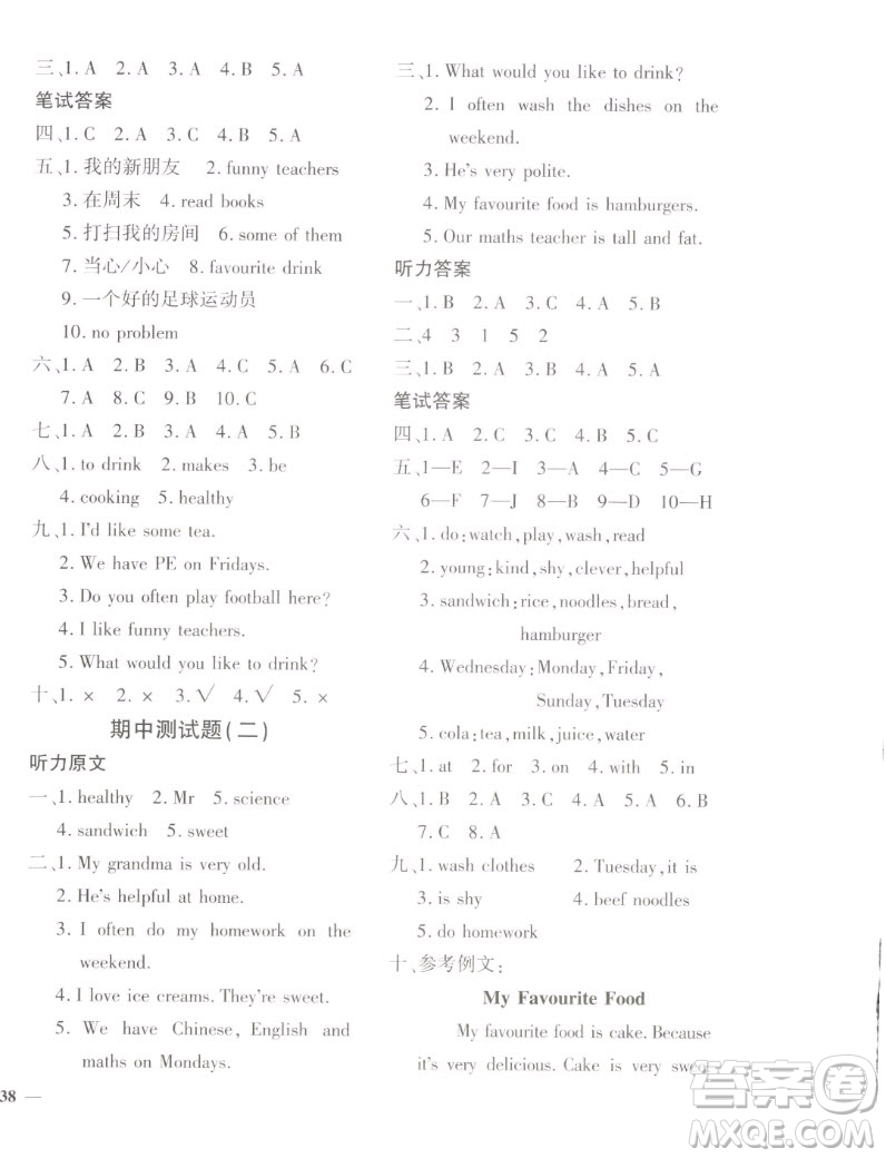 濟(jì)南出版社2022秋黃岡360度定制密卷小學(xué)英語(yǔ)五年級(jí)上冊(cè)PEP人教版答案