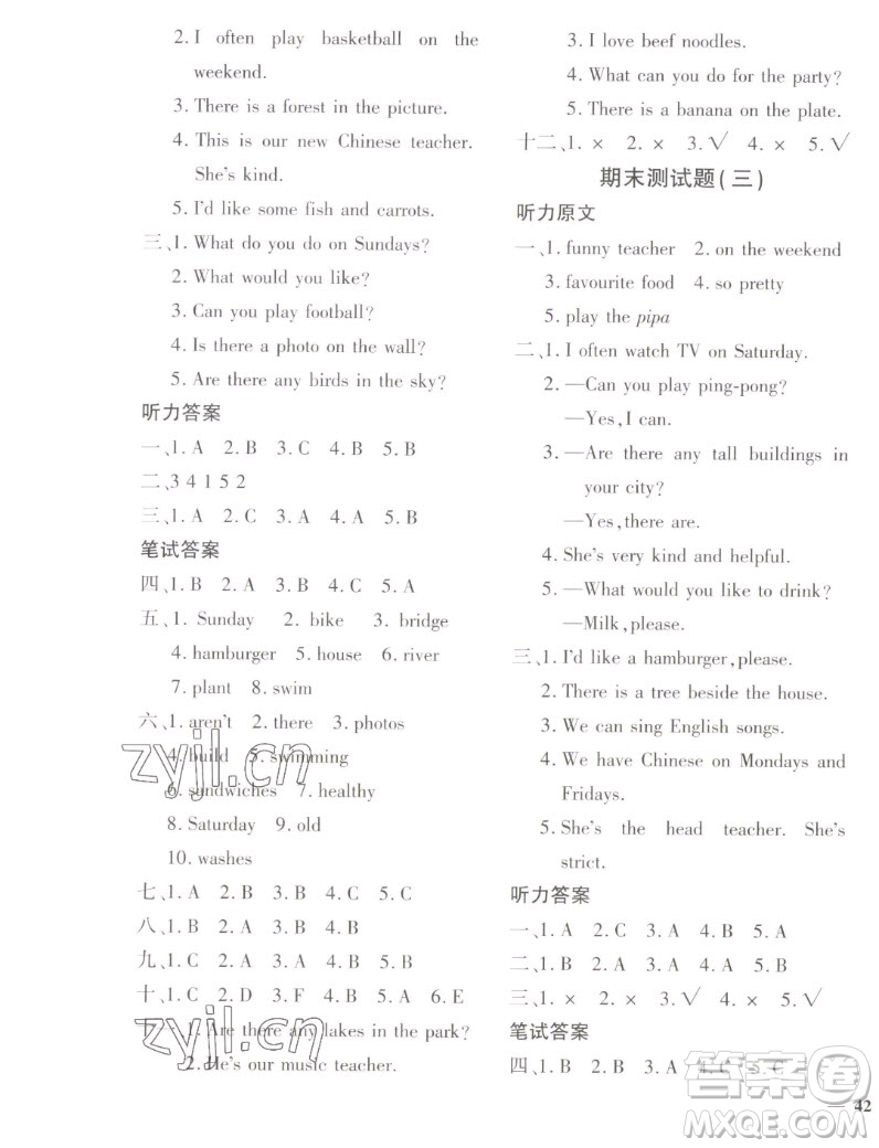 濟(jì)南出版社2022秋黃岡360度定制密卷小學(xué)英語(yǔ)五年級(jí)上冊(cè)PEP人教版答案