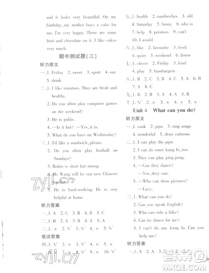 濟(jì)南出版社2022秋黃岡360度定制密卷小學(xué)英語(yǔ)五年級(jí)上冊(cè)PEP人教版答案