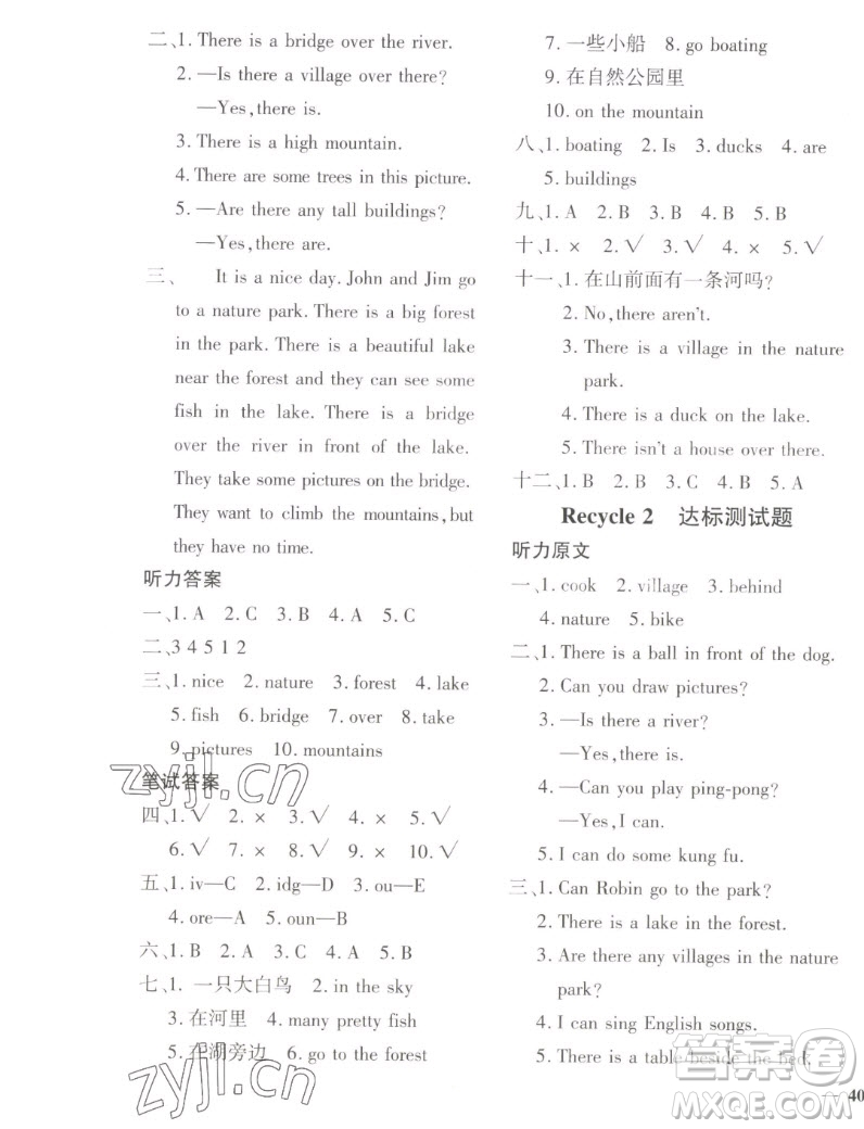 濟(jì)南出版社2022秋黃岡360度定制密卷小學(xué)英語(yǔ)五年級(jí)上冊(cè)PEP人教版答案