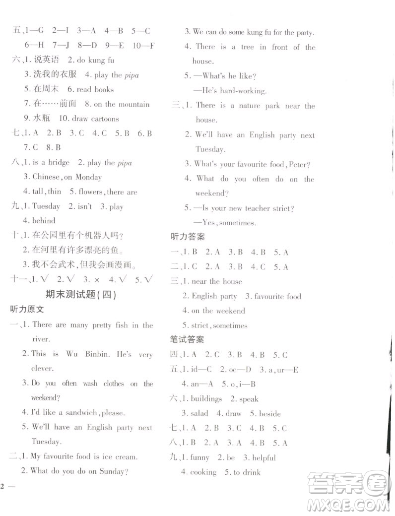 濟(jì)南出版社2022秋黃岡360度定制密卷小學(xué)英語(yǔ)五年級(jí)上冊(cè)PEP人教版答案