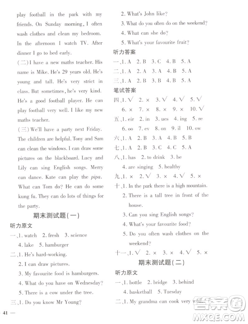 濟(jì)南出版社2022秋黃岡360度定制密卷小學(xué)英語(yǔ)五年級(jí)上冊(cè)PEP人教版答案