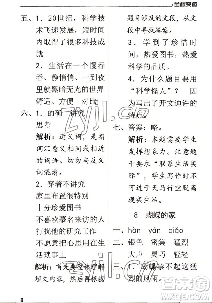 北方婦女兒童出版社2022秋全程突破四年級(jí)上冊(cè)語文人教版答案