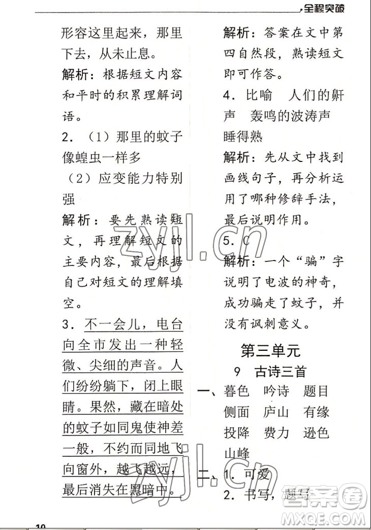 北方婦女兒童出版社2022秋全程突破四年級(jí)上冊(cè)語文人教版答案