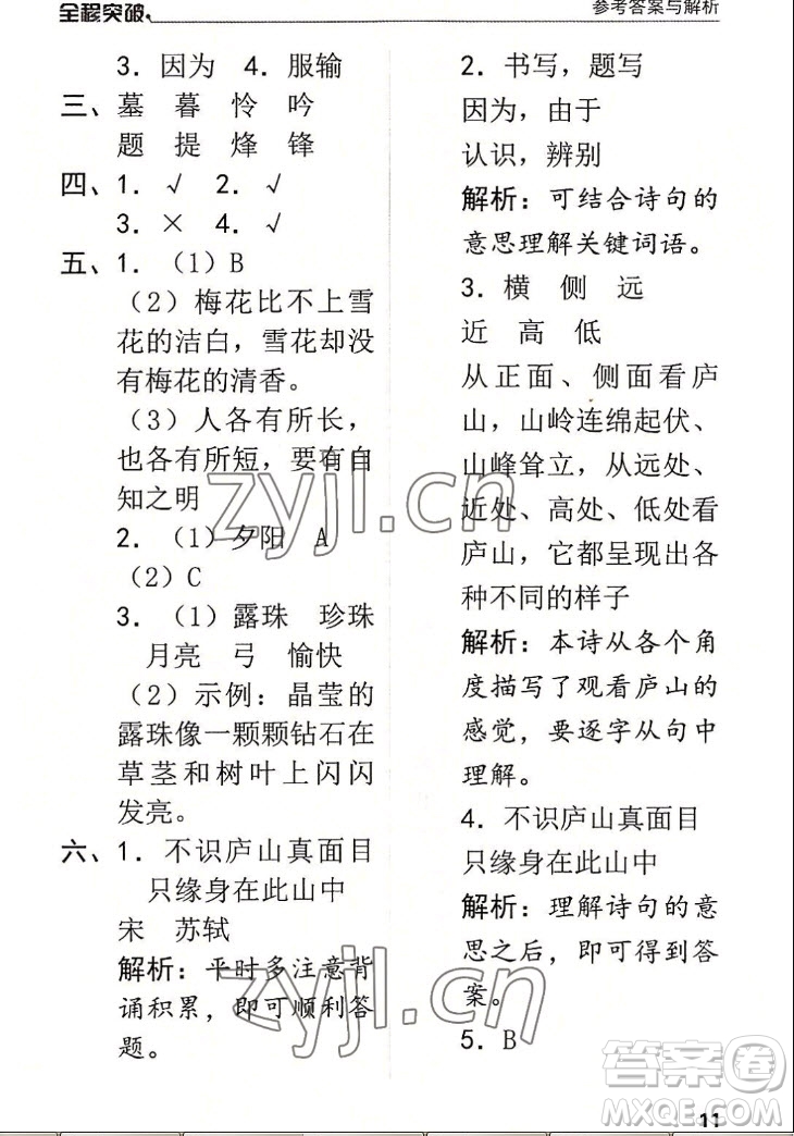 北方婦女兒童出版社2022秋全程突破四年級(jí)上冊(cè)語文人教版答案