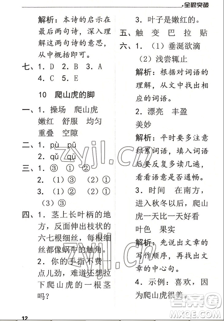 北方婦女兒童出版社2022秋全程突破四年級(jí)上冊(cè)語文人教版答案