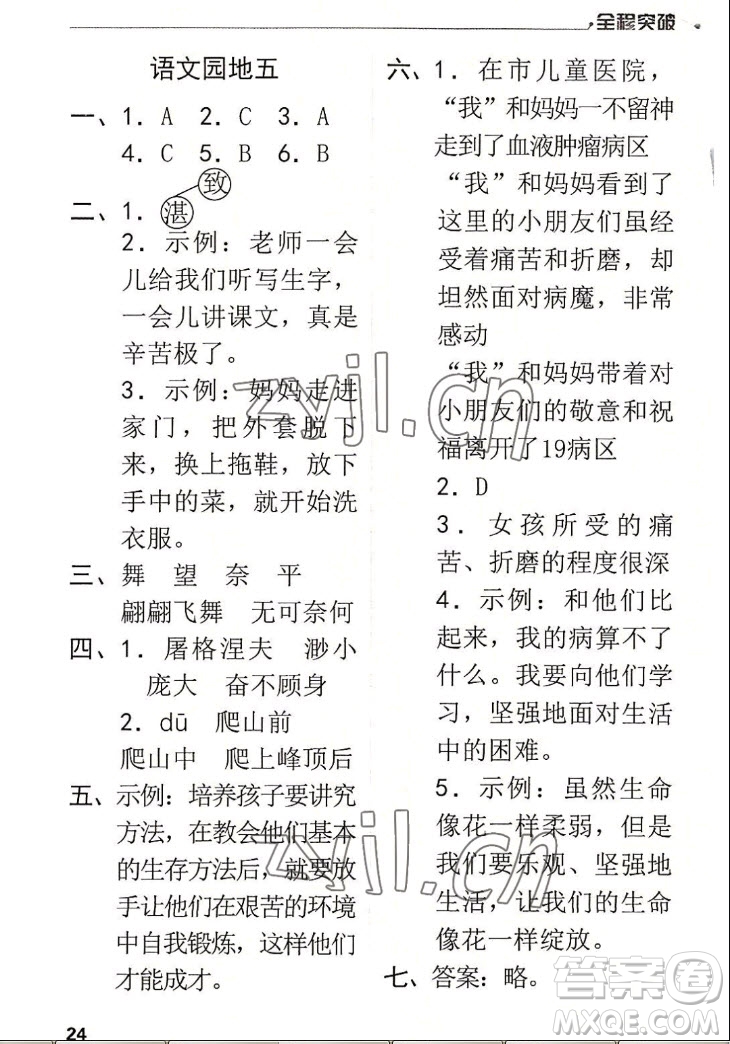 北方婦女兒童出版社2022秋全程突破四年級(jí)上冊(cè)語文人教版答案