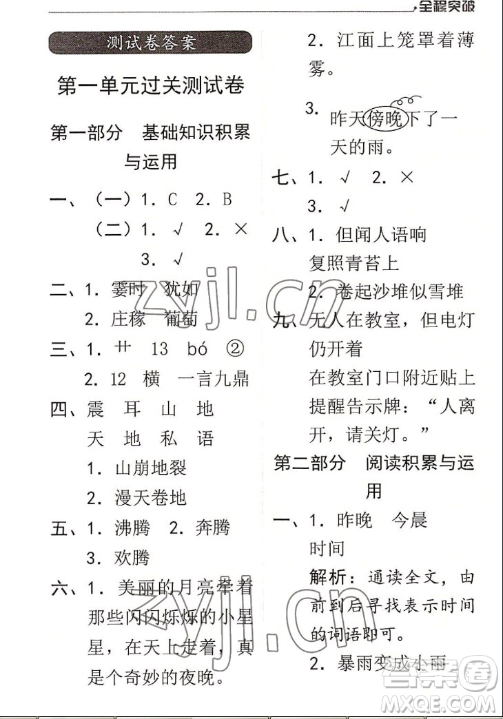 北方婦女兒童出版社2022秋全程突破四年級(jí)上冊(cè)語文人教版答案