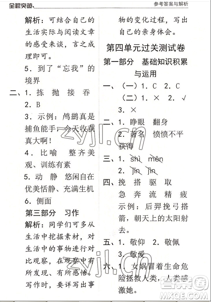 北方婦女兒童出版社2022秋全程突破四年級(jí)上冊(cè)語文人教版答案