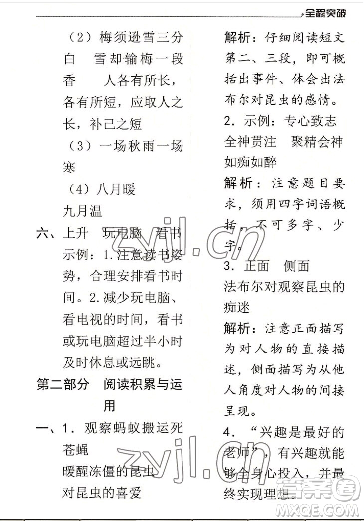 北方婦女兒童出版社2022秋全程突破四年級(jí)上冊(cè)語文人教版答案