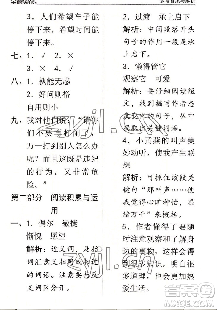 北方婦女兒童出版社2022秋全程突破四年級(jí)上冊(cè)語文人教版答案