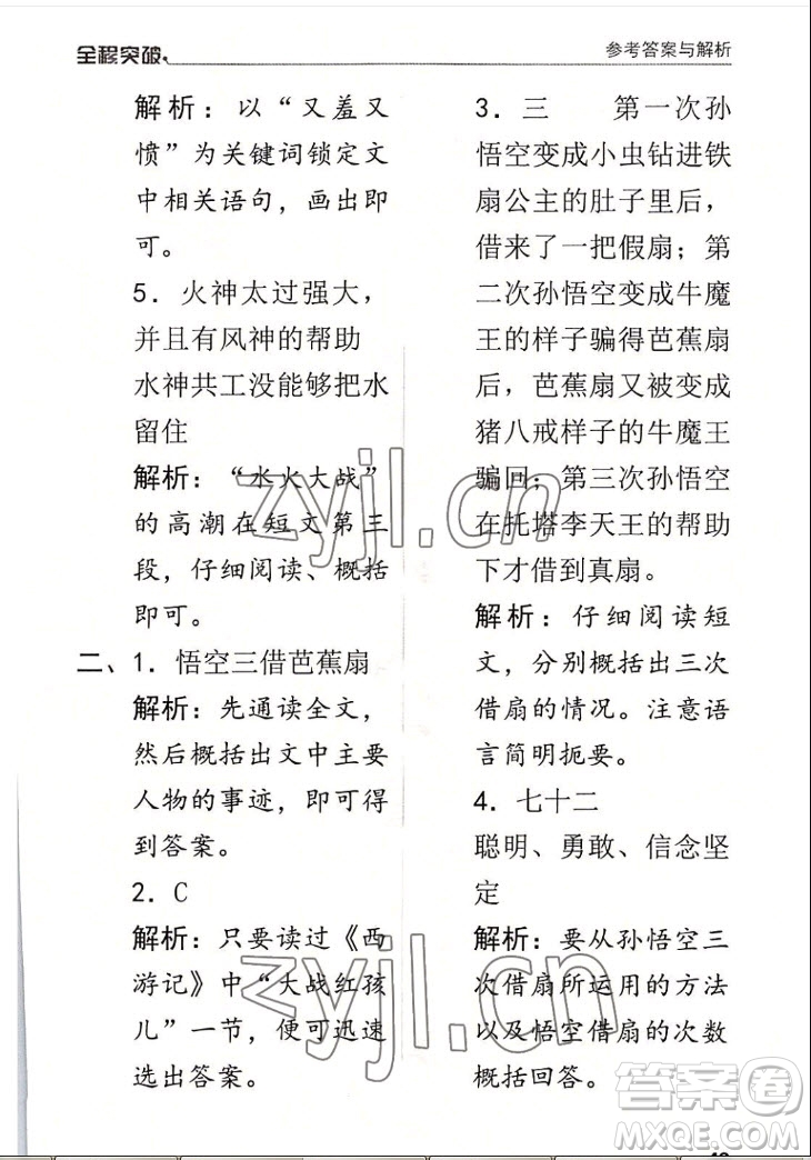 北方婦女兒童出版社2022秋全程突破四年級(jí)上冊(cè)語文人教版答案