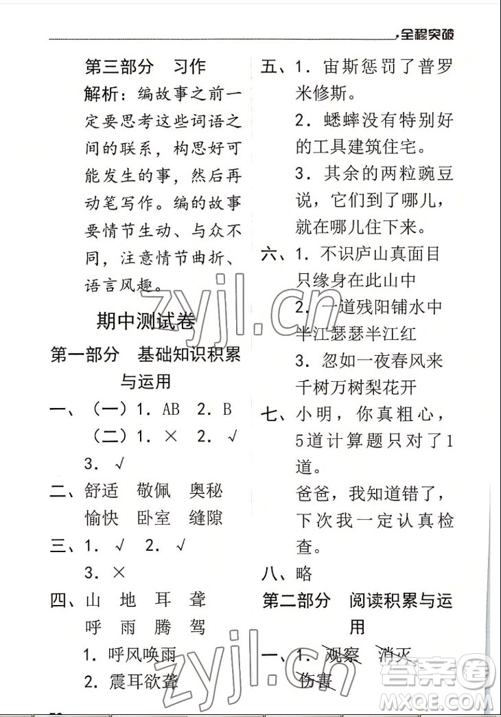 北方婦女兒童出版社2022秋全程突破四年級(jí)上冊(cè)語文人教版答案