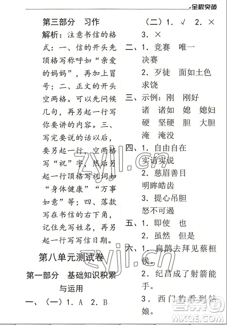 北方婦女兒童出版社2022秋全程突破四年級(jí)上冊(cè)語文人教版答案