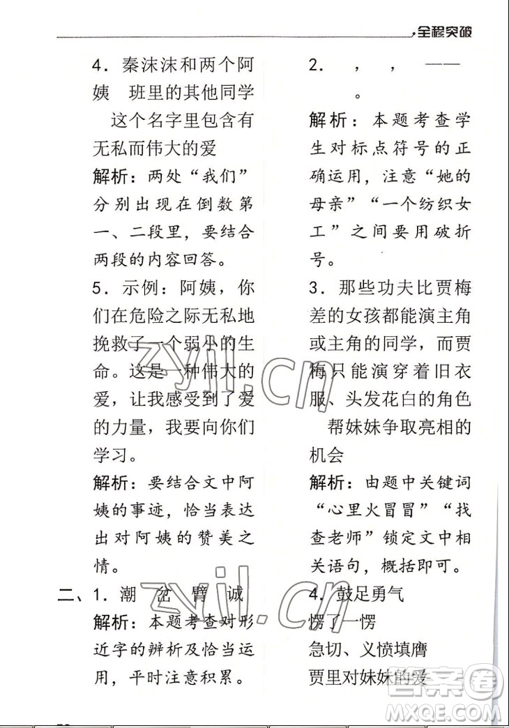 北方婦女兒童出版社2022秋全程突破四年級(jí)上冊(cè)語文人教版答案