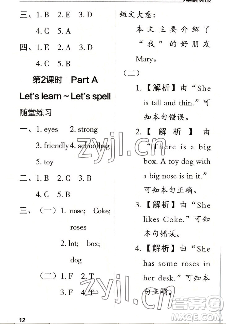 北方婦女兒童出版社2022秋全程突破四年級上冊英語人教版答案