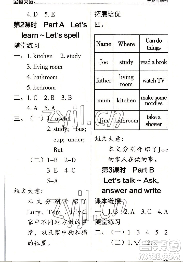 北方婦女兒童出版社2022秋全程突破四年級上冊英語人教版答案