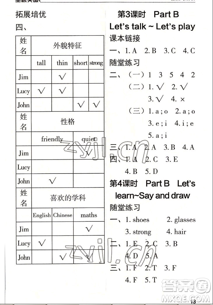 北方婦女兒童出版社2022秋全程突破四年級上冊英語人教版答案