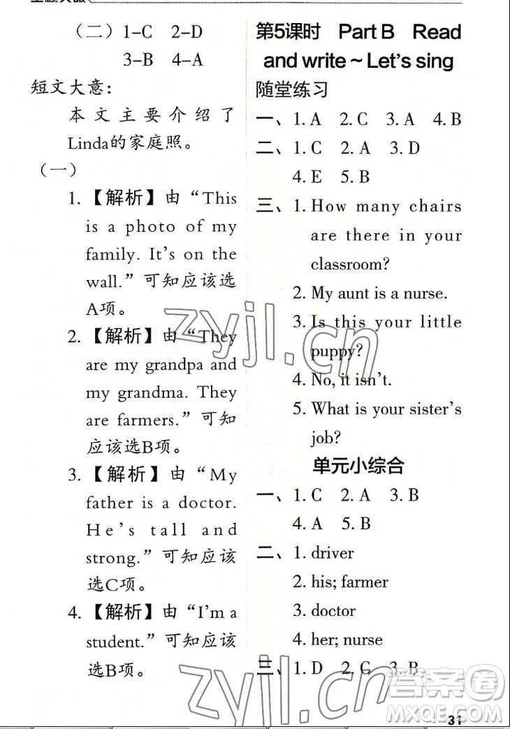 北方婦女兒童出版社2022秋全程突破四年級上冊英語人教版答案