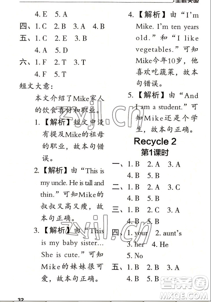 北方婦女兒童出版社2022秋全程突破四年級上冊英語人教版答案