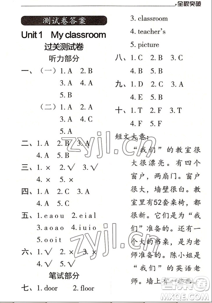 北方婦女兒童出版社2022秋全程突破四年級上冊英語人教版答案