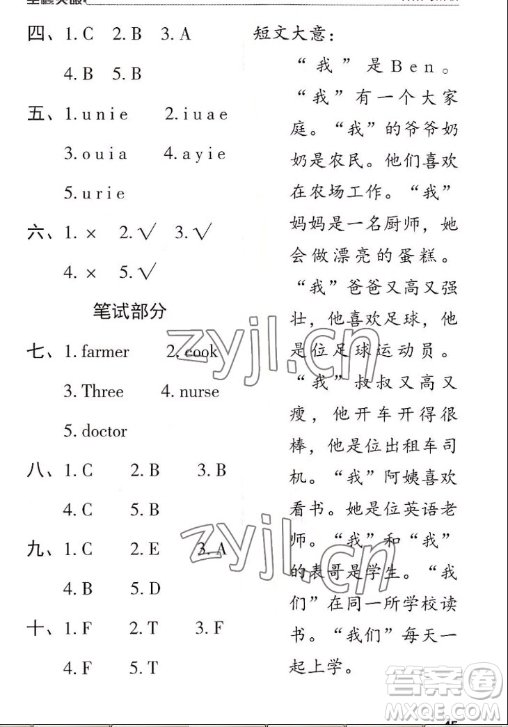 北方婦女兒童出版社2022秋全程突破四年級上冊英語人教版答案